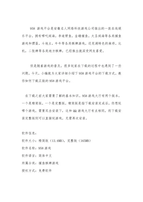 958游戏官网介绍