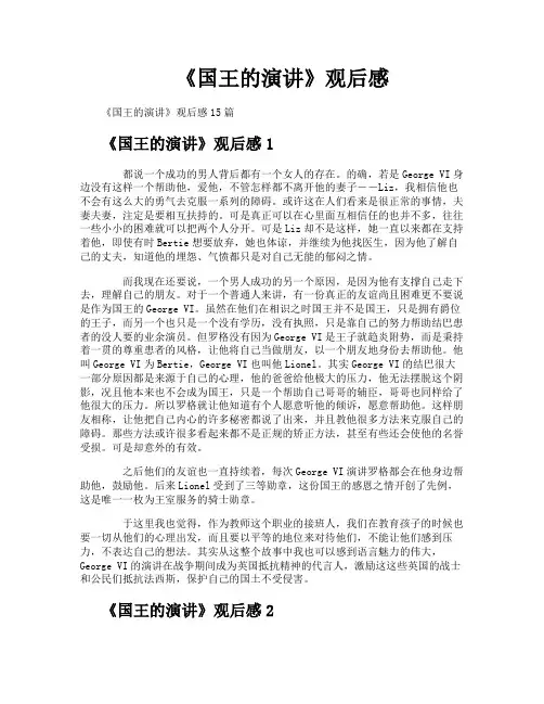 《国王的演讲》观后感