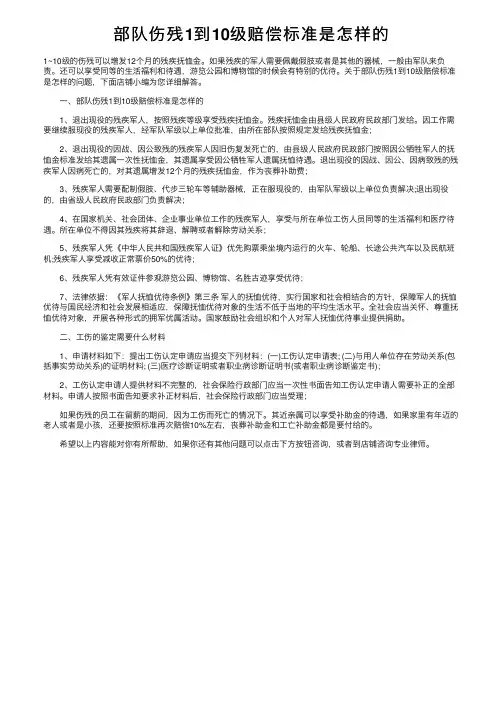 部队伤残1到10级赔偿标准是怎样的