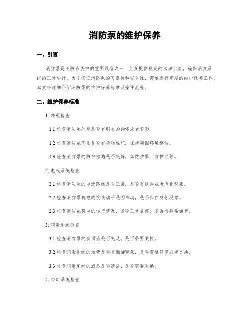 消防泵的维护保养