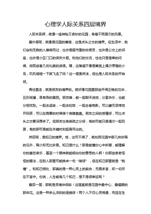 心理学人际关系四层境界