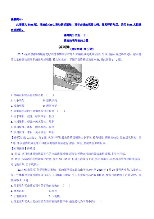 2018版高考地理总复习(人教通用)习题：课时提升作业_十一_4.1_有答案