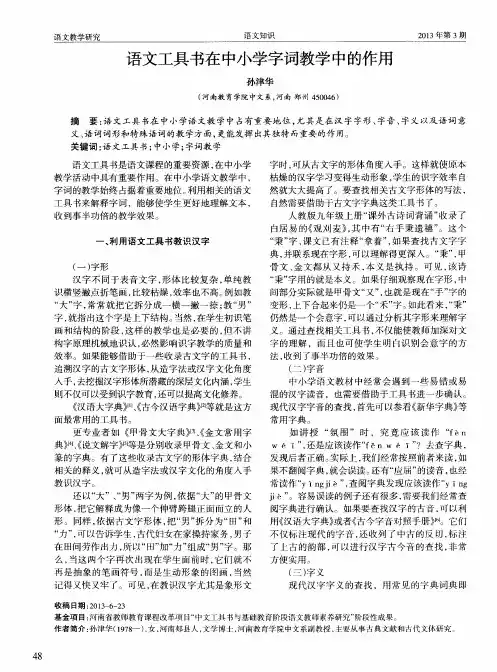 语文工具书在中小学字词教学中的作用