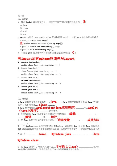 Java二级考试复习题一
