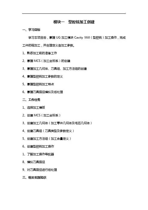 一UG8.5CAM型腔铣