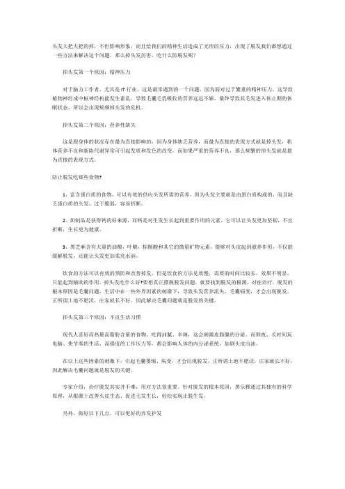 【维植】吃什么防脱发 防脱发快速有效的方法