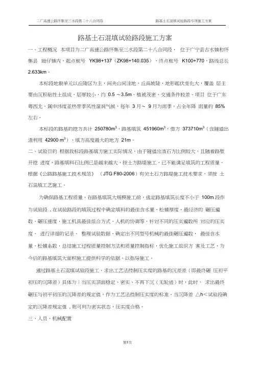 土石混填试验段方案