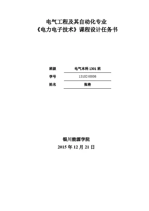 单相双半波晶闸管整流电路的设计(阻感负载).