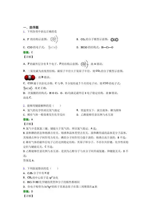 (必考题)初中高中化学选修二第二章《分子结构与性质》经典题(含答案解析)