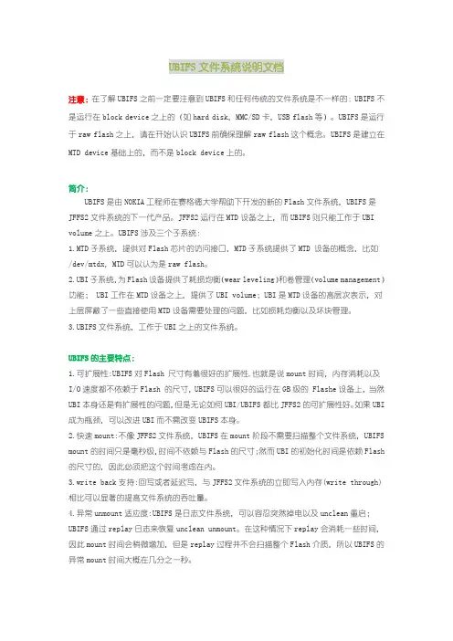 UBIFS文件系统说明文档