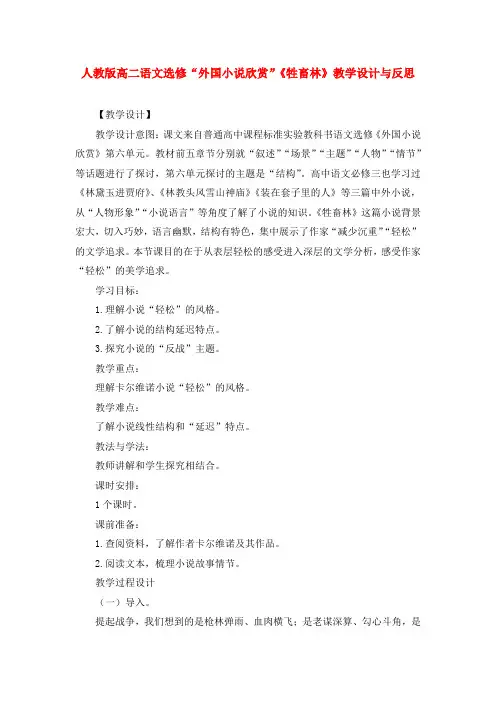 《牲畜林》教学设计与反思