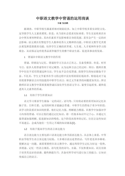中职语文教学中背诵的运用浅谈