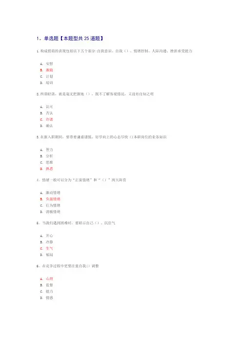 专业技术人员情绪管理与职场减压答案