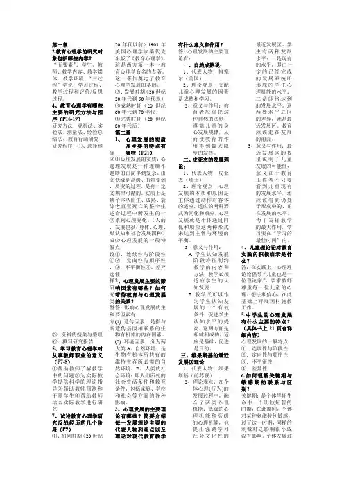 心理学课后答案总汇(完整版)