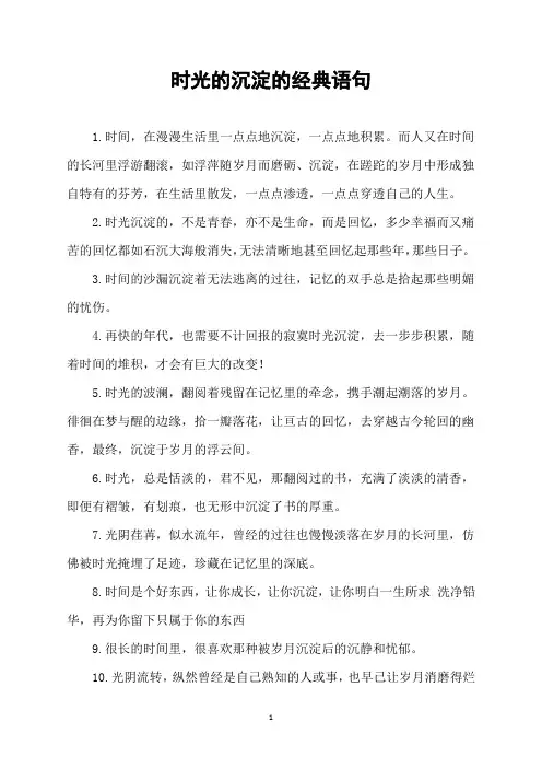 时光的沉淀的经典语句