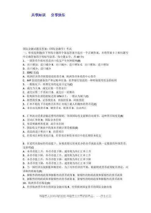 国际金融试卷及答案