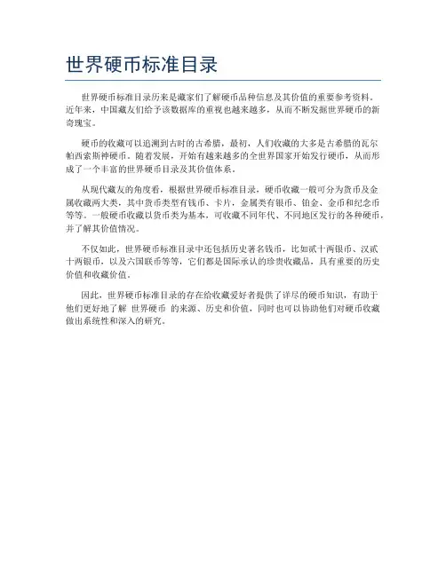 世界硬币标准目录