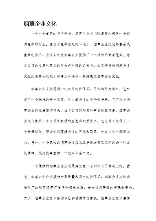烟草企业文化