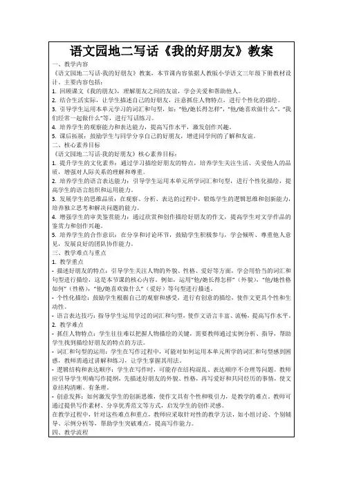 语文园地二写话《我的好朋友》教案