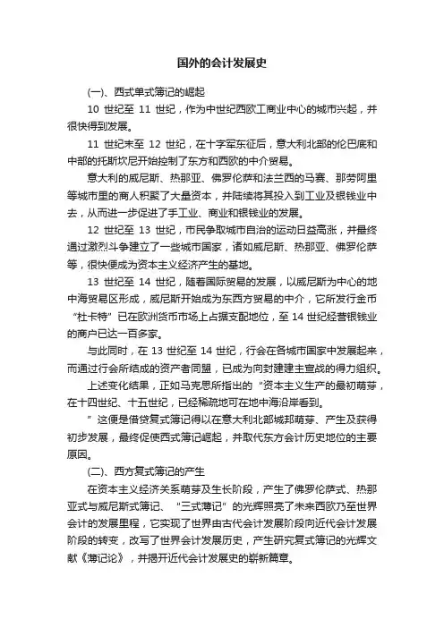 国外的会计发展史