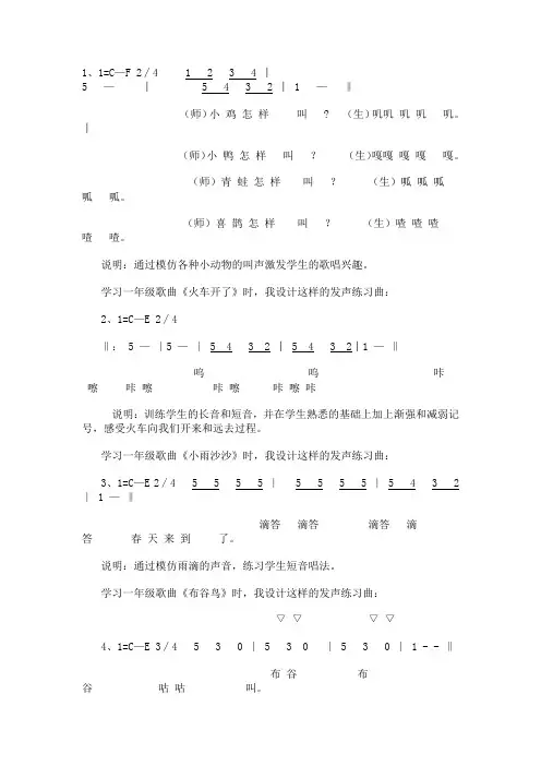 1发声练习曲