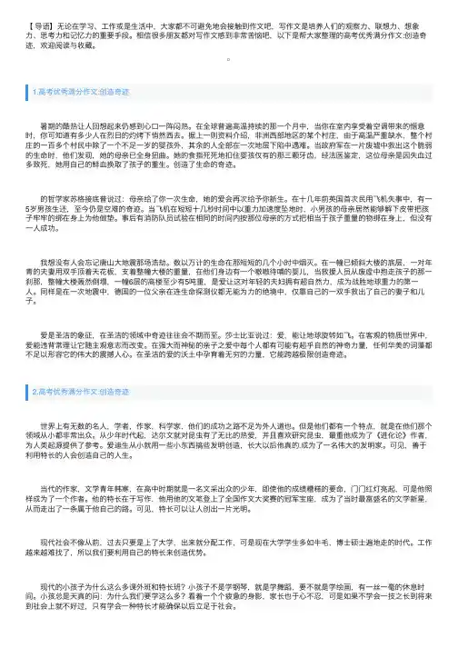 高考优秀满分作文：创造奇迹