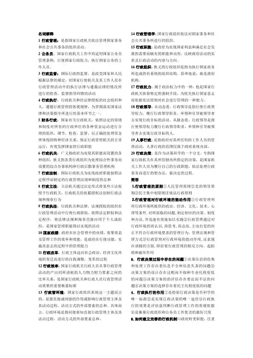行政管理重点