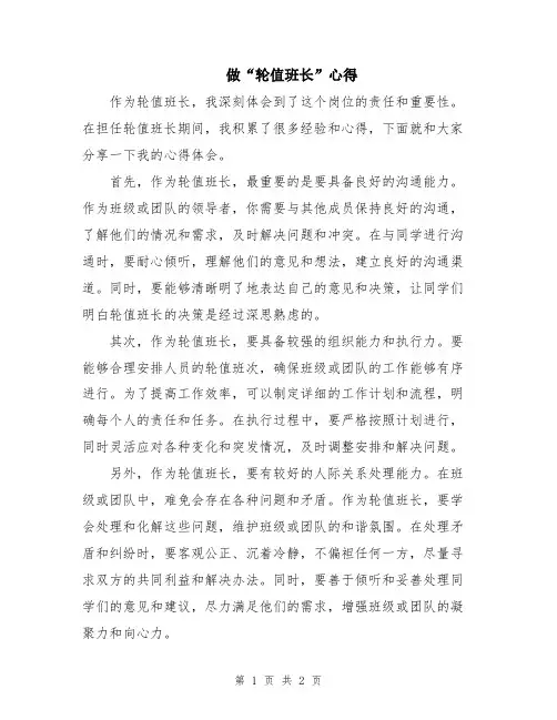 做“轮值班长”心得