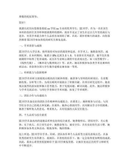 推免专家推荐信
