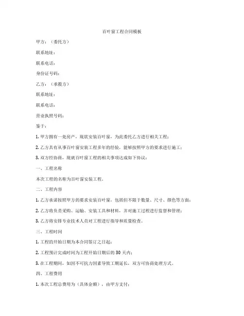 百叶窗工程合同模板