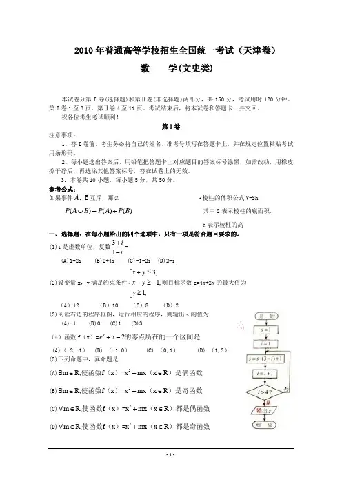 2010年高考试题——数学文(天津卷)含答案