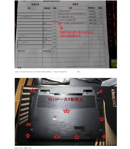 联想Y510P高清拆机图解教程(加内存加固态硬盘必看)