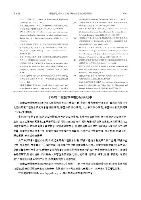 《环境工程技术学报》征稿启事