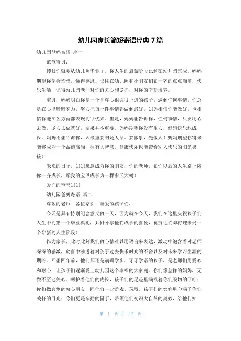 幼儿园家长简短寄语经典7篇