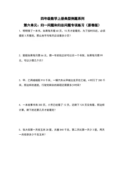 第6单元：归一问题和归总问题专项练习-四年级数学上册典型例题系列(原卷版)人教版