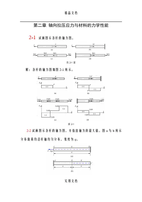 材料力学答案第三版单辉祖