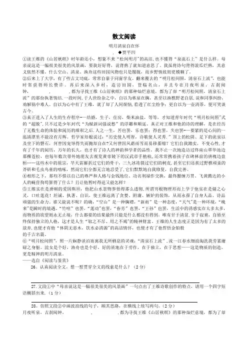 2014年全国中考语文试题分类集锦：散文阅读