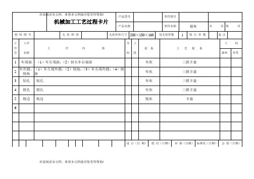 机械加工工艺过程卡片