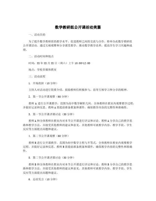 数学教研组公开课活动美篇