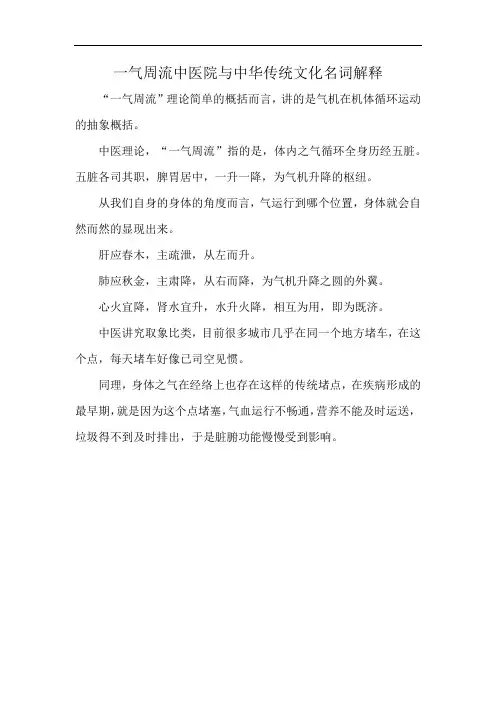一气周流中医院与中华传统文化名词解释