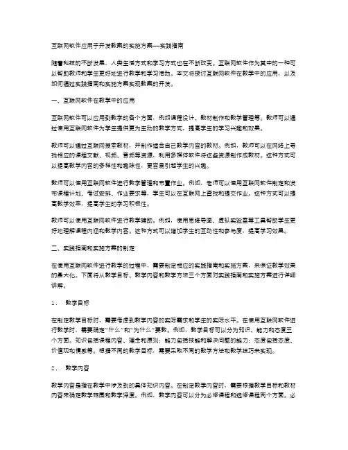 互联网软件应用于开发教案的实施方案——实践指南