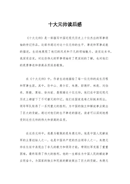十大元帅读后感