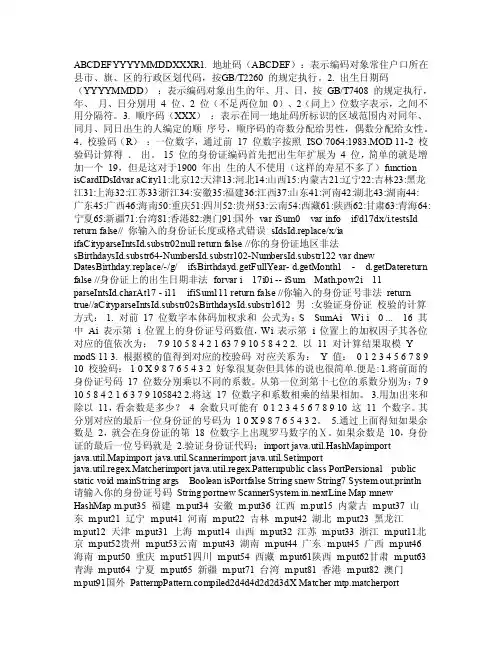 身份证算法含源代码