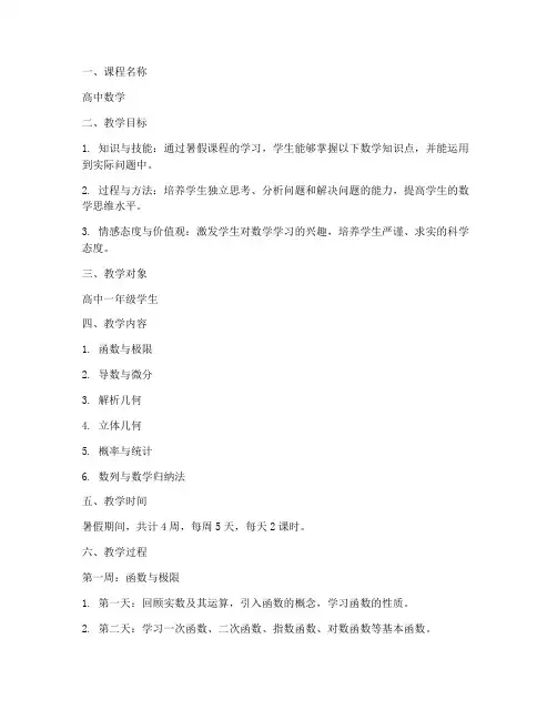 高中数学暑假教案设计模板