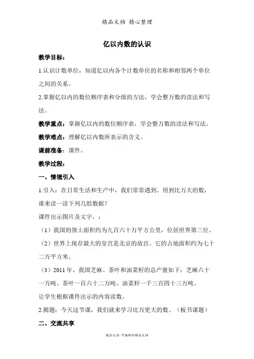 苏教版四年级下册数学 亿以内数的认识(一) 教案(教学设计)