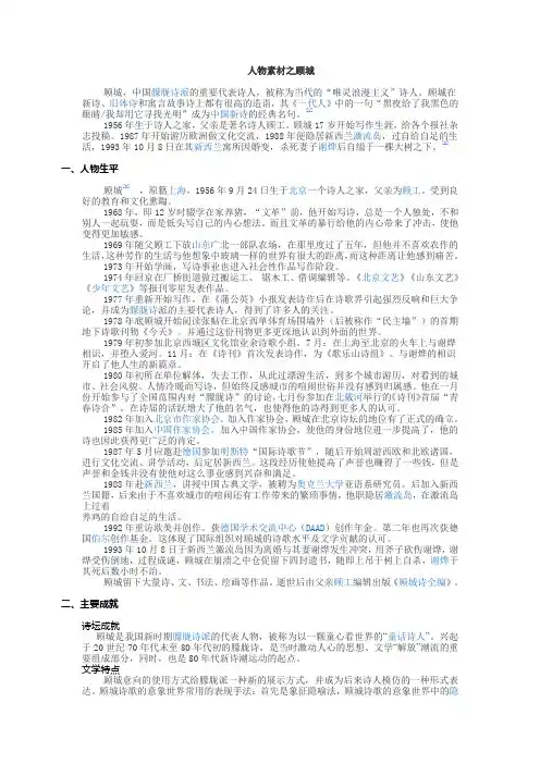 顾城