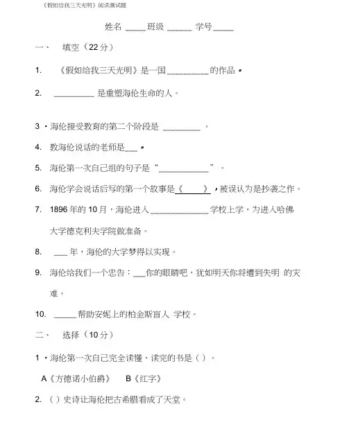 《假如给我三天光明》阅读测试题及标准答案