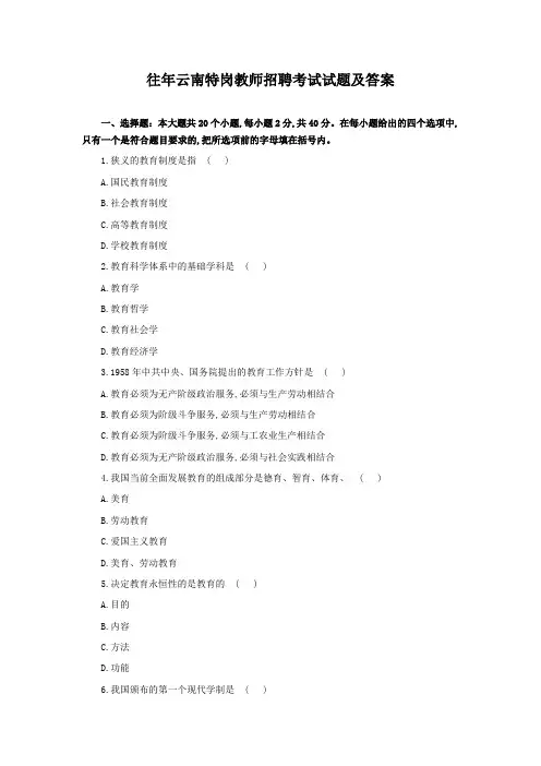 往年云南特岗教师招聘考试试题及答案