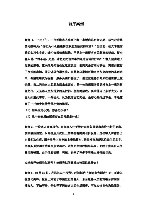 前厅案例
