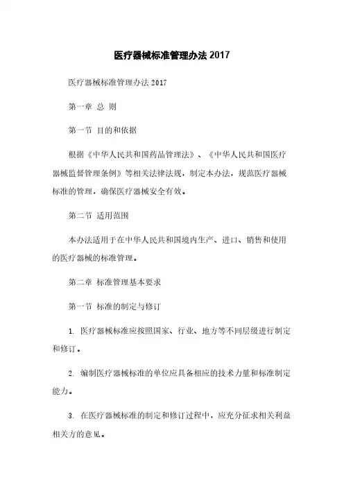 医疗器械标准管理办法2017